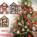 クリスマスオーナメント セット ボール 大盛り 飾り 70個入り ツリー クリスマス オーナメントセット イブ 装飾 サン…