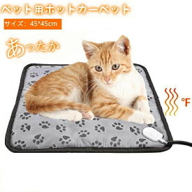 【温度調節+タイマー機能】 ペット ホットカーペット タイマー ペットヒーター ホットカーペット ペットベッド 冬 噛みつき防止 PSE認証 ペット用ホットカーペット 猫 犬 電気ヒーター 電気毛布 猫ベッド 小動物対応 暖房器具 電気毛布 45*45cm Lサイド