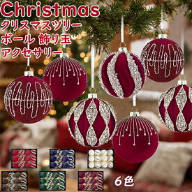 「12枚入り」Christmas クリスマス オーナメント クリスマスツリー 飾り玉 6色 ワインレッド ブルー レッド グリーン ホワイト 珈琲色 ボール クリスマスツリー パーティー ツリートップ レッド 北欧 おしゃれ ミニ 飾り 装飾 プレゼント