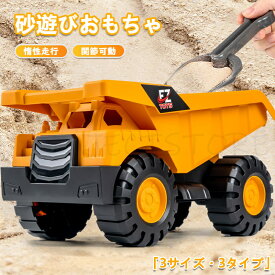 砂遊びおもちゃ ダンプカー 油圧ショベル ブルドーザー ダンプカー トラック 工事車両 エコABS素材 ミニカー モデルカー おもちゃ 砂場セット 建設現場 お風呂の玩具 水遊び 雪遊び 公園 砂場 お風呂 子供砂遊びおもちゃ 室内 屋外兼用