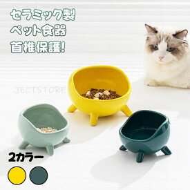 【4足付き】 フードボウル ペット ボウル 猫 食器 陶器 ペット用品 食べやすい セラミック 斜め 傾斜 高さがある おしゃれ 猫 犬 食器 餌入れ ペット 猫の食器 吐き戻し ご飯皿 猫皿 餌皿 ご飯台 餌台 食器台 フードスタンド オシャレ かわいい エサ入れ 水 小型犬 犬用食器