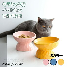 【凹凸模様】 フードボウル ペット ボウル ペット食器 猫 食器 陶器 斜め セラミック 食べやすい 傾斜 高さがある おしゃれ 猫 犬 食器 餌入れ 猫の食器 吐き戻し ご飯皿 猫皿 餌皿 ご飯台 餌台 食器台 フードスタンド オシャレ かわいい エサ入れ 水 小型犬 犬用食器