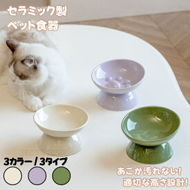 【ハイスタンド肉球設計】 フードボウル ペット ボウル 猫 食器 ネコ用 早食い防止 セラミック 陶器 傾斜 高さがある おしゃれ 猫 犬 食器 餌入れ 猫の食器 吐き戻し ご飯皿 猫皿 餌皿 ご飯台 餌台 食器台 フードスタンド オシャレ かわいい 斜め エサ入れ 水 小型犬