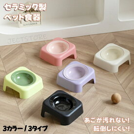 【斜めスタンド付き】 フードボウル ペットボウル 猫 食器 陶器 セラミック 傾斜 麦わら帽子型 高さがある おしゃれ 犬 餌入れ ペット 猫用食器 猫の食器 吐き戻し ご飯皿 猫皿 餌皿 ご飯台 餌台 食器台 フードボール オシャレ かわいい 斜め エサ入れ 水 小型犬