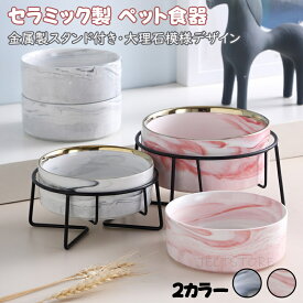 【金色リム大理石模様】 フードボウル ペット ボウル 猫 食器 陶器 食べやすい 傾斜 セラミック 斜め 高さがある おしゃれ 猫 犬 食器 餌入れ ペット 猫の食器 吐き戻し ご飯皿 猫皿 餌皿 ご飯台 餌台 食器台 フードスタンド オシャレ かわいい エサ入れ 水 小型犬 犬用食器