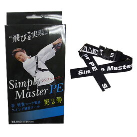 【ゴルフ】【トレーニング】ライト シンプルマスターPE(パワーエルボー) M-511
