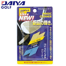 【ゴルフ】【クリーナー】DAIYA ダイヤゴルフ マジッククリーナー OL-404【クラブ磨き】
