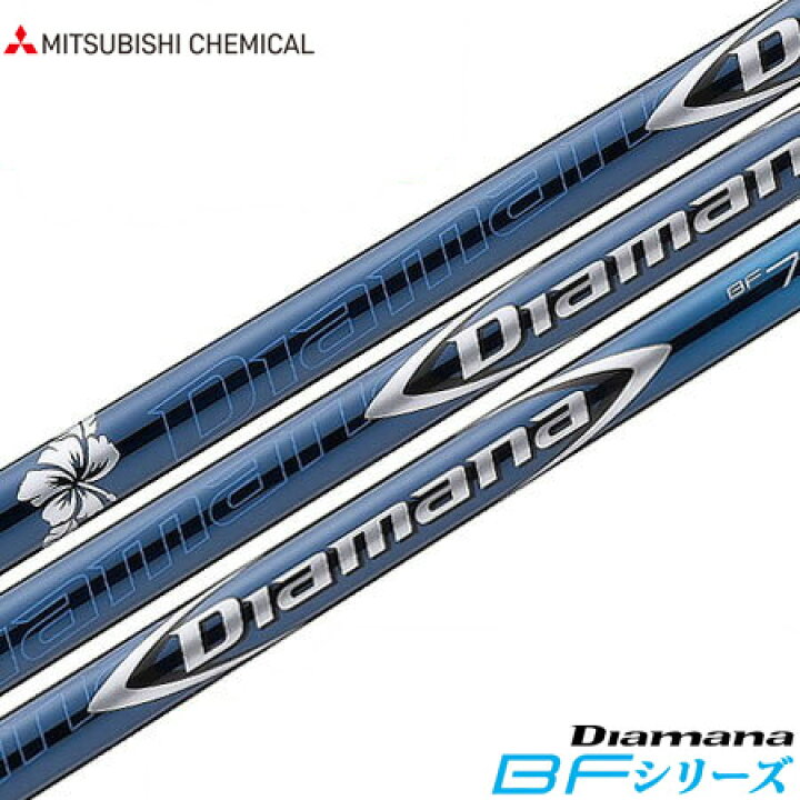楽天市場】【ゴルフ】【シャフト】三菱ケミカル ディアマナ Diamana BF 