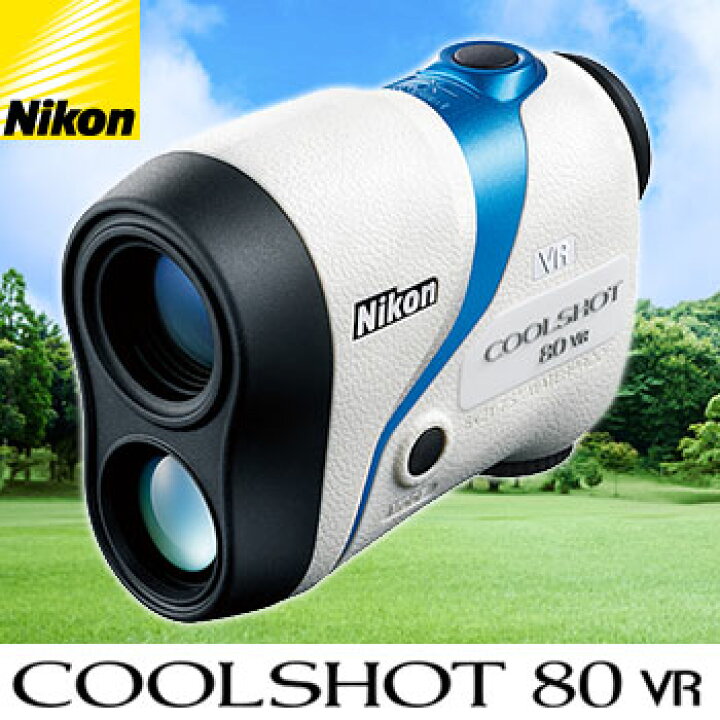 楽天市場】【ゴルフ】【距離測定器】ニコンレーザー Nikon COOLSHOT 80 