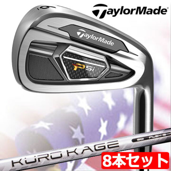 楽天市場】【アイアン】TaylorMade テーラーメイド PSi アイアン 8本 