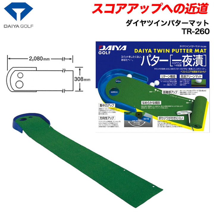 楽天市場】【ゴルフ】【パターマット】DAIYA GOLF ダイヤ ツインパターマット 一夜漬け TR-260 : JYPER'S(ジーパーズ) 楽天市場】【ゴルフ】【パターマット】DAIYA GOLF ダイヤ ツインパターマット 一夜漬け TR-260 : JYPER'S(ジーパーズ)
