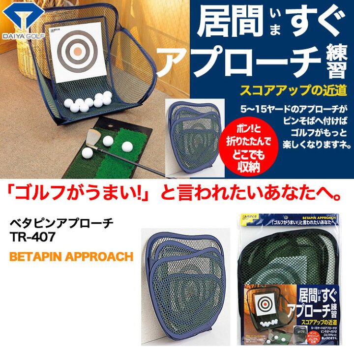 お洒落 ベタピンアプローチ Tr 407 ゴルフ練習用品 ダイヤゴルフ Daiya Golf Riosmauricio Com