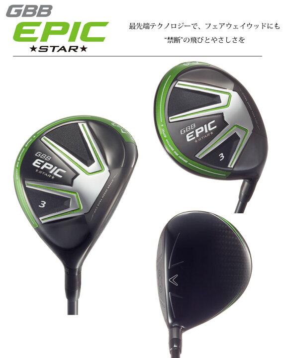 楽天市場】【フェアウェイウッド】キャロウェイ CALLAWAY GBB EPIC  