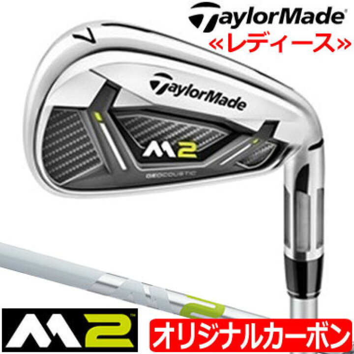 楽天市場】テーラーメイド M2 レディース アイアン単品 オリジナル 