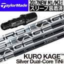 【スリーブ付きシャフト】【送料無料】テーラーメイド TAYLORMADE 2017 NEW M1/M2等対応 スリーブ付きシャフト(右打ち用/45.75inch... ランキングお取り寄せ