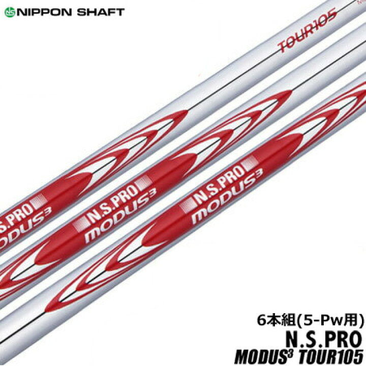楽天市場】【ゴルフ】【シャフト】日本シャフト N.S.PRO MODUS3  