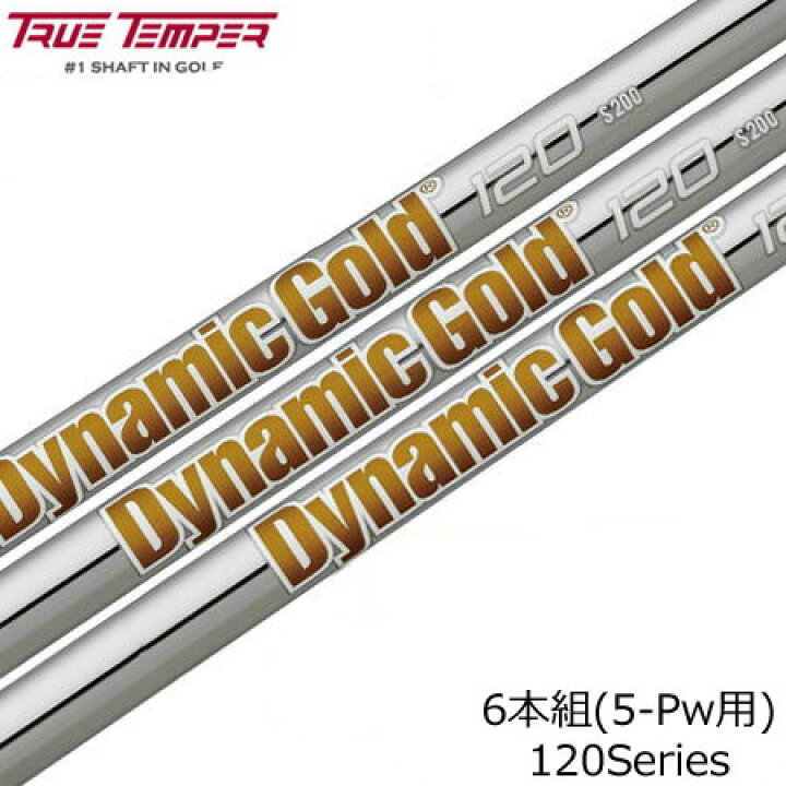 楽天市場】【ゴルフ】【シャフト】トゥルーテンパー DynamicGold 120 