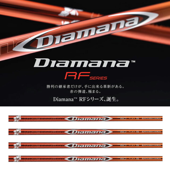 楽天市場】テーラーメイド スリーブ付きシャフト Diamana RF (BRNR 