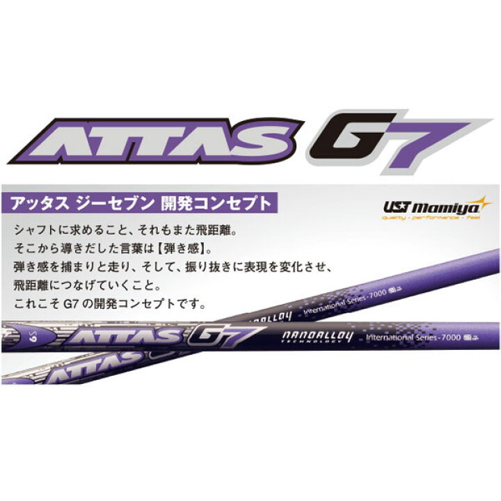 楽天市場】【ゴルフ】【シャフト】UST Mamiya ATTAS G7 (アッタス 