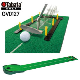 【ゴルフ】【パター練習】Tabata GOLF タバタ GV0127 グリーンパターマット ライン入り2.45＋ナビ