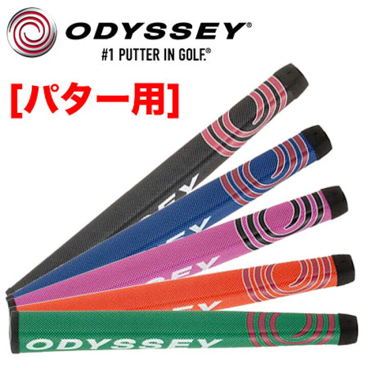 楽天市場】【ゴルフ】【グリップ】オデッセイ ODYSSEY パターグリップ 