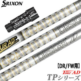 スリクソン スリーブ付きシャフト TourAD TP (XXIO-eks-／ZX7,5／Z785／Z765／Z565／Z945／Z745／Z545)