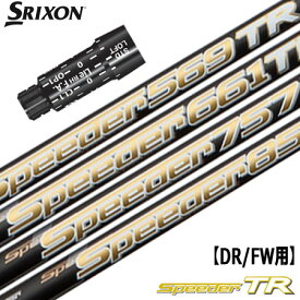 スリクソン スリーブ付きシャフト SPEEDER TR装着 (XXIO-eks-／ZX7,5／Z785／Z765／Z565／Z945／Z745／Z545)