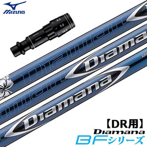 diamana bf ゴルフシャフト」の人気商品一覧・価格比較 - 価格.com
