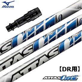 ミズノ スリーブ付きシャフト ATTAS CoooL (ST-X,Z／ST200～180／GT180／MizunoPro／MP／JPX900)