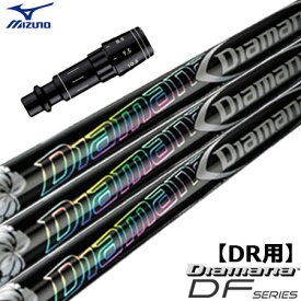 ミズノ スリーブ付きシャフト Diamana DF (ST-X,Z／ST200～180／GT180／MizunoPro／MP／JPX900)