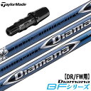 テーラーメイド スリーブ付きシャフト Diamana BF (BRNR MINI／STEALTH／SIM／GLOIRE／M6〜M1／RBZ)