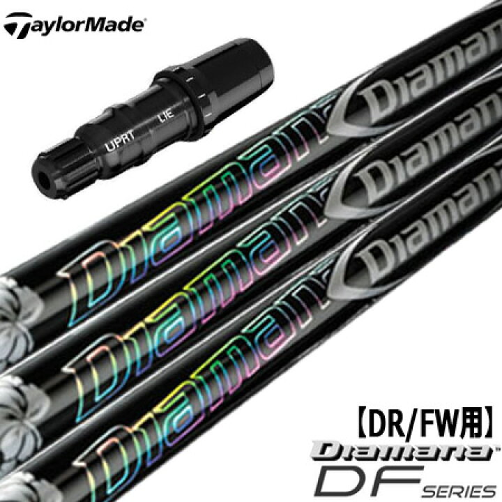 楽天市場】テーラーメイド スリーブ付きシャフト Diamana DF (BRNR  