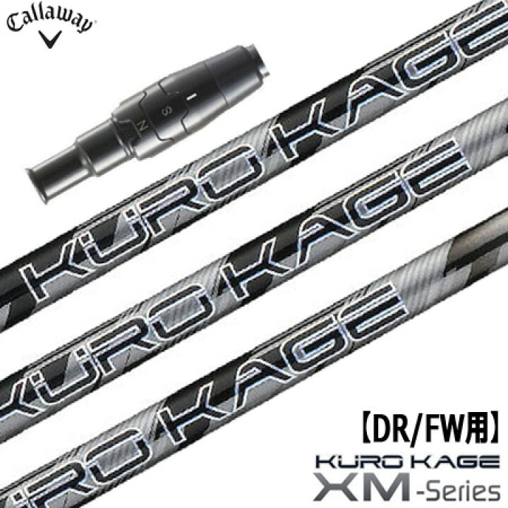 楽天市場】キャロウェイ スリーブ付きシャフト KUROKAGE XM (PARADYM 