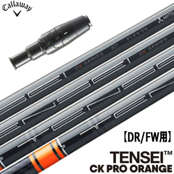 楽天市場】キャロウェイ スリーブ付きシャフト TENSEI CK PRO ORANGE 