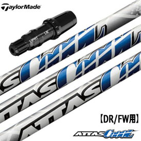 テーラーメイド スリーブ付きシャフト ATTAS CoooL (BRNR MINI／STEALTH／SIM／GLOIRE／M6～M1／RBZ)