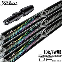 タイトリストTsi29度シャフトDiamana DF60S
