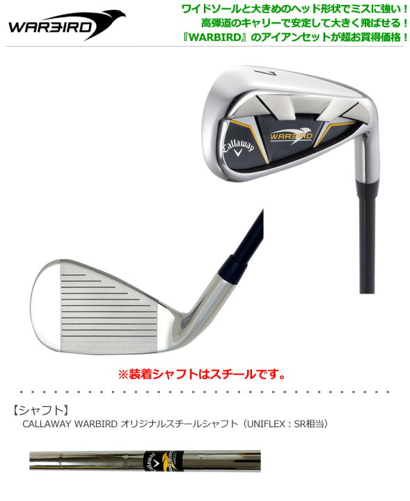 楽天市場】【超お買得】キャロウェイ WARBIRD ウォーバード アイアン 