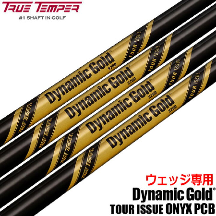 楽天市場】【ウェッジ専用】トゥルーテンパー ダイナミックゴールド 