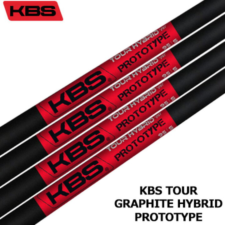 楽天市場】【UT専用】KBS TOUR GRAPHITE HYBRID PROTOTYPE 