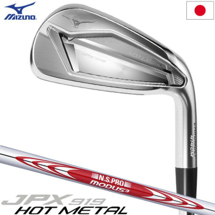 楽天市場】【限定/日本正規品】ミズノ JPX919 HOT METAL 数量限定 