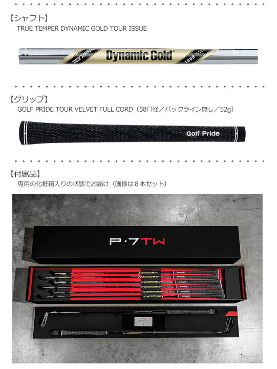 楽天市場】【8本】テーラーメイド P7TW タイガーウッズ アイアンセット 