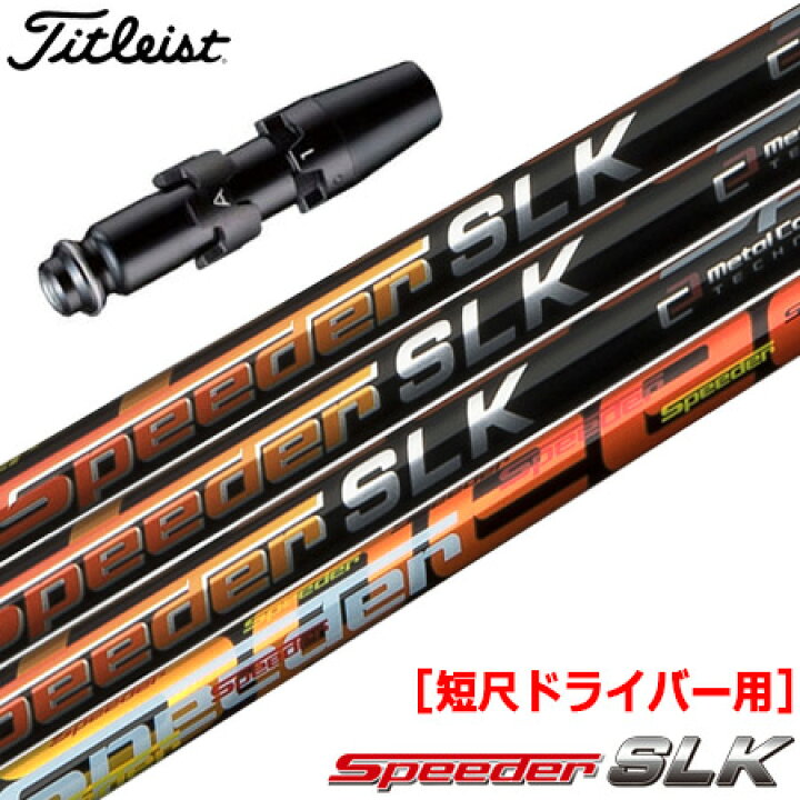 楽天市場】ゴルフ タイトリスト スリーブ付きシャフト フジクラ  