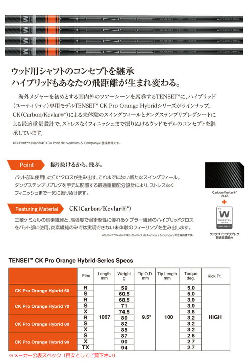楽天市場】【UT用】三菱ケミカル TENSEI CK PRO ORANGE ハイブリッド用 