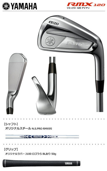 楽天市場】ヤマハ YAMAHA RMX 120 アイアンセット 6本組(5I-PW) N.S. 