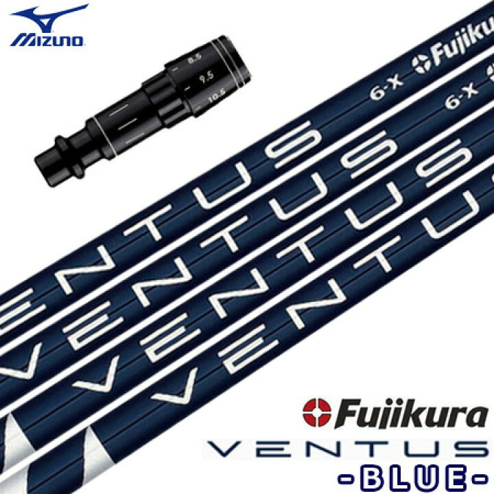 楽天市場】ミズノ スリーブ付きシャフト USAフジクラ VENTUS BLUE 