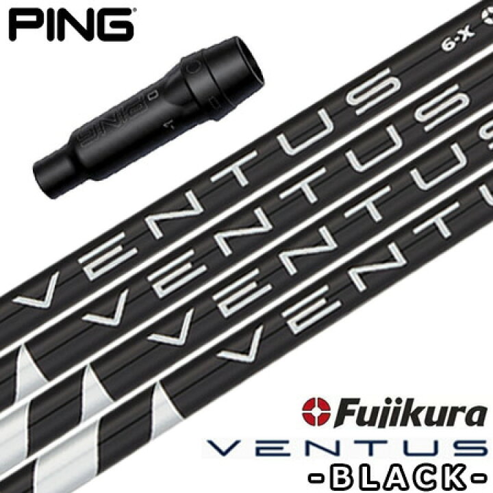 楽天市場】ピン PING スリーブ付きシャフト USAフジクラ VENTUS BLACK 