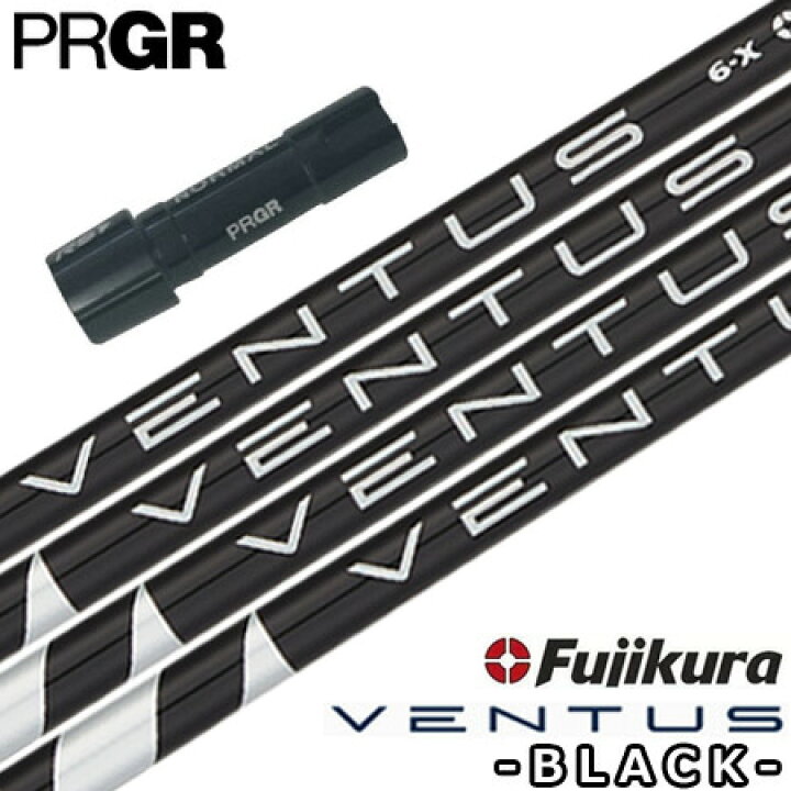楽天市場】プロギア PRGR スリーブ付きシャフト USAフジクラ VENTUS 