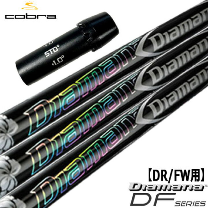 楽天市場】コブラ スリーブ付きシャフト Diamana DF (AEROJET／LTDx  