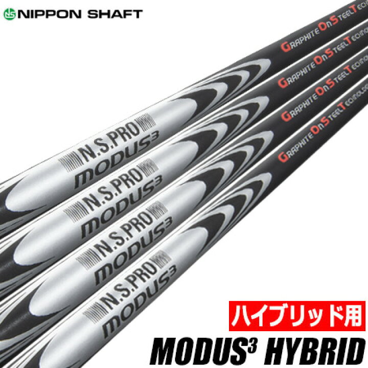楽天市場】【ハイブリッド用】日本シャフト N.S.PRO MODUS3 