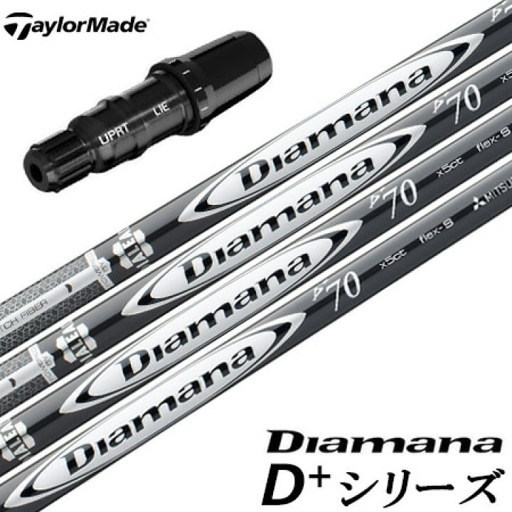 楽天市場】テーラーメイド スリーブ付きシャフト Diamana D+ PLUS 